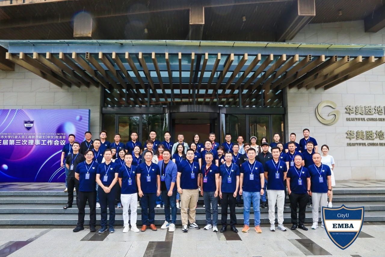 校友動態丨香港城市大學EMBA（中文）校友會第三屆第三次理事會議順利召開
