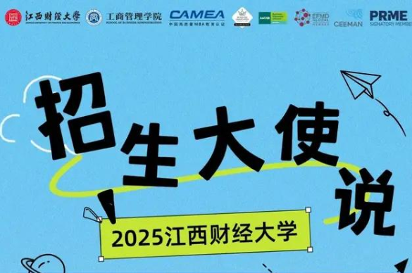江西財大MBA招生大使 | 2024級新生王興建：夢里藍天，相信就能看見