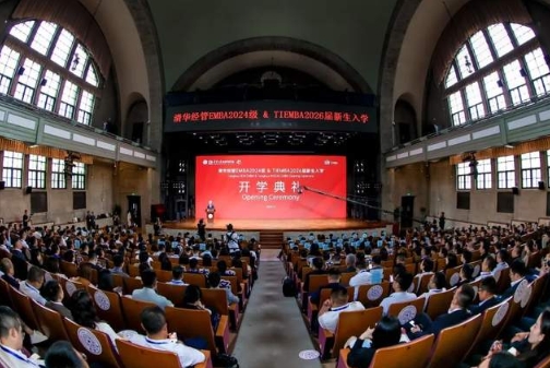 清華經管EMBA2024級和TIEMBA2026屆開學典禮舉行