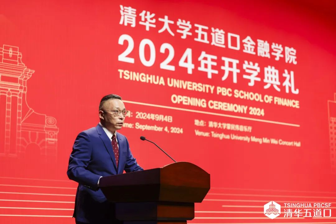 院長焦捷在清華五道口2024年開學典禮上的致辭丨以家國為先 以專業為翼 以實踐為石