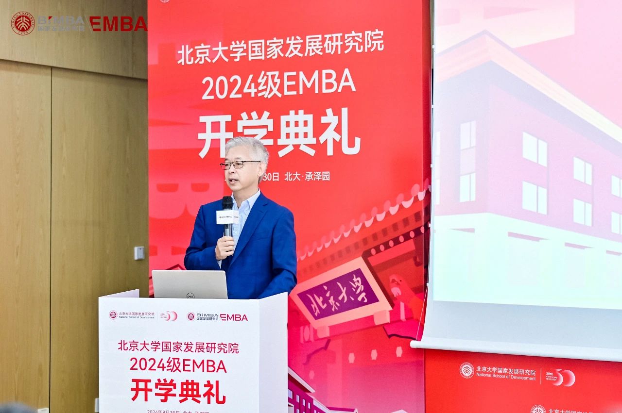 【國發院EMBA開學典禮致辭】黃益平：認真感受國發院“和而不同”的文化