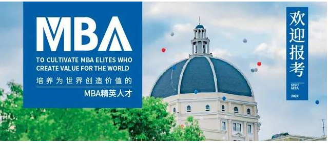 2025年入學上外MBA十月“卓越管理人才優選”計劃報名啦！