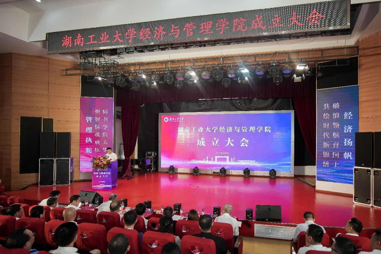 立足新起點 奮進新征程 共譜新華章 ——湖南工業大學經濟與管理學院成立大會暨揭牌儀式隆重舉行