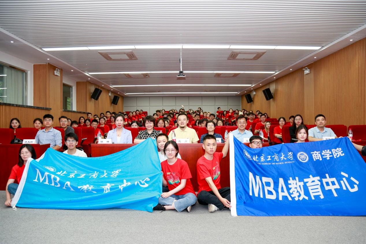 風好正是揚帆時，奮楫逐浪向未來 ——北京工商大學2024級MBA新生見面會圓滿舉行