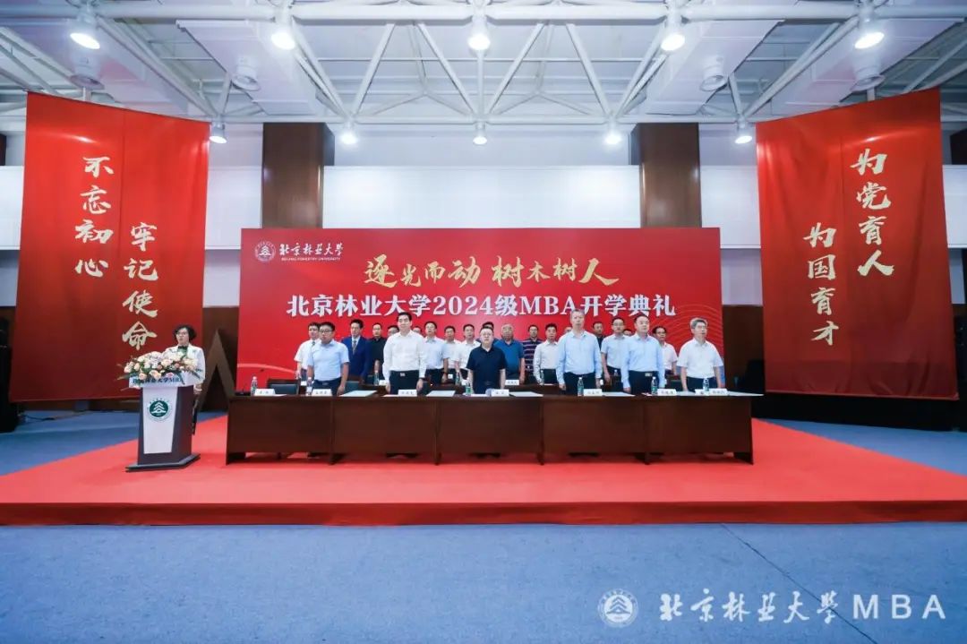 逐光而動 樹木樹人--北京林業大學2024級MBA開學典禮舉行