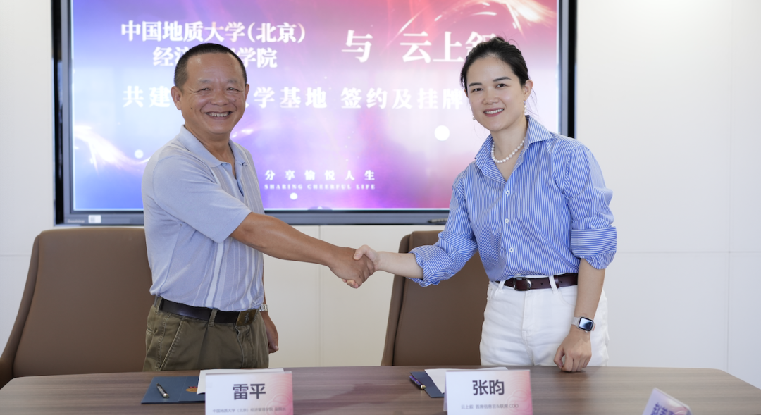春風化雨｜云上敘與中國地質大學共建實習基地，產學融合注入行業新活力