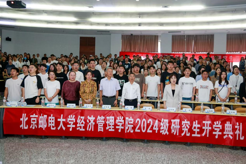 啟程正當時丨北京郵電大學經濟管理學院2024級研究生開學典禮暨專碩入學教育順利舉行