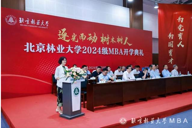 北京林業大學MBA校外導師聘任儀式隆重舉行