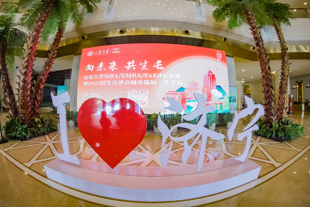 精彩回顧 | 山東大學MBA/EMBA/ExEd公開課暨2025招生宣講會城市巡展·濟寧站舉辦