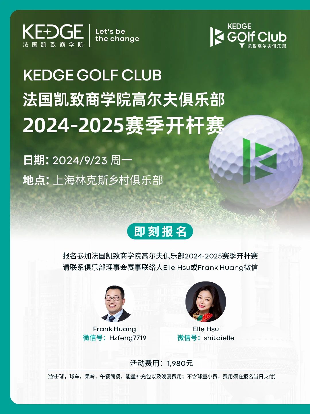 火熱報名中 | 9.23 KEDGE高爾夫俱樂部“2024-2025賽季”開桿賽