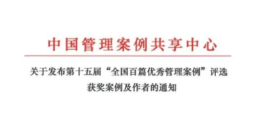常州大學MBA教育中心教學案例在第十五屆“全國百優(yōu)案例”評選中獲得突破性進展