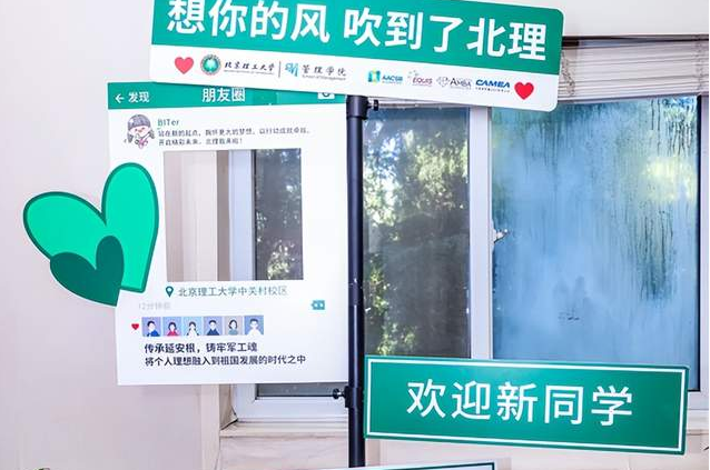 踔厲奮發(fā) 共贏未來 | 北京理工大學2024級EMBA開學典禮圓滿舉行