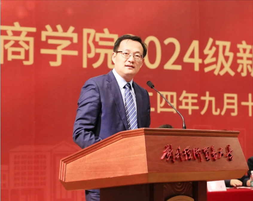 對外經濟貿易大學國際商學院成功舉行2024級新生開學典禮