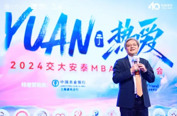 2024交大安泰MBA新生聯歡會落幕 | Yuan于熱愛，夢想起航