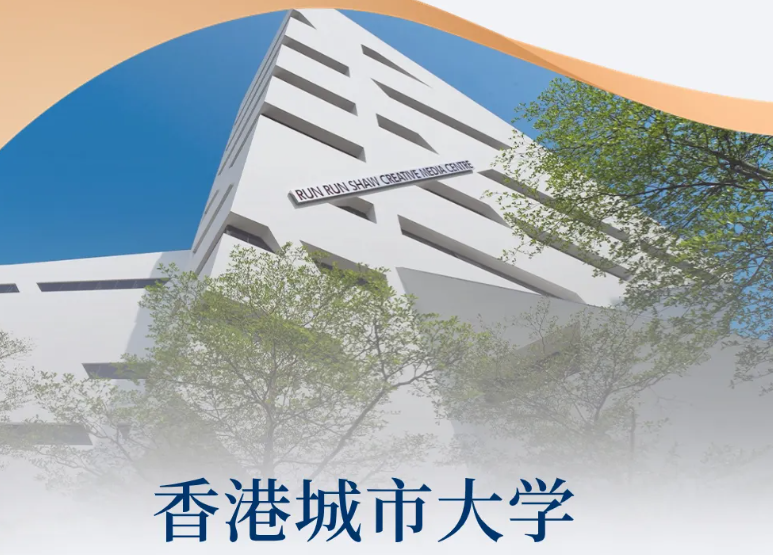 招生簡章｜香港城市大學EMBA（中文）2025春季班全球招生進行中