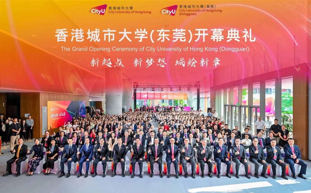 新起點，新夢想，城繪新章｜香港城市大學（東莞）開幕典禮隆重舉行