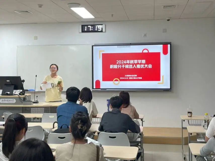 北外24級MBA成功舉辦積極分子推優大會