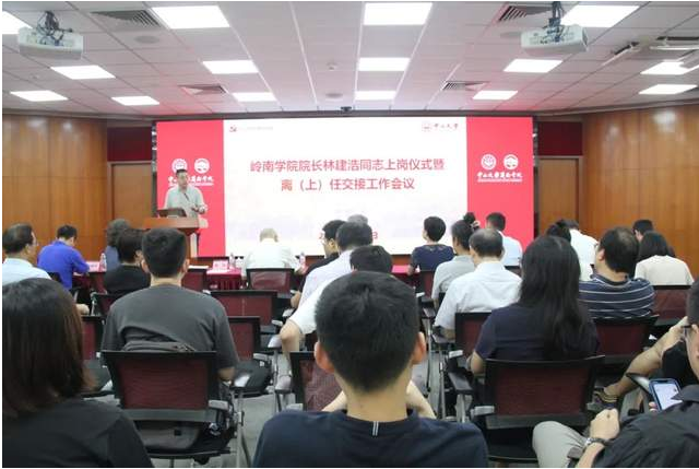 林建浩同志任嶺南學院院長