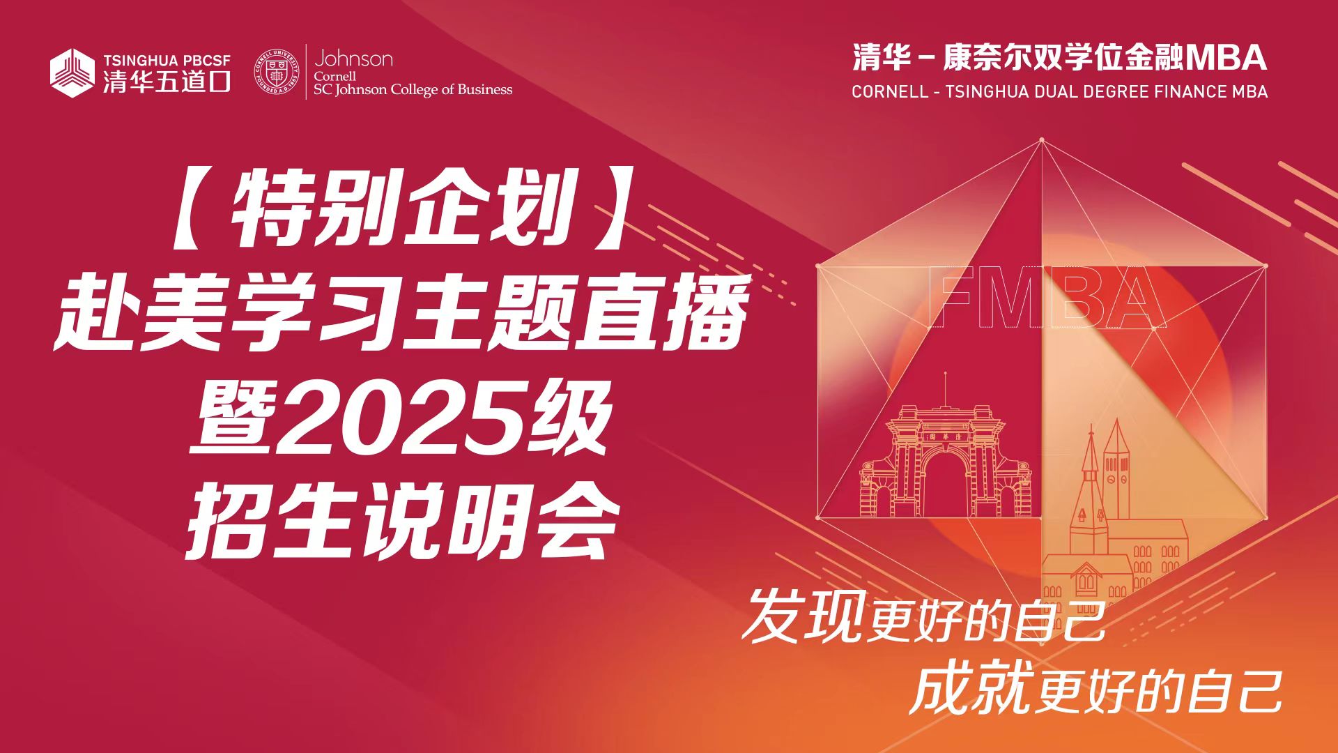 【特別企劃】 赴美學習主題直播暨2025級招生說明會報名中