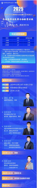 重磅卓越獎學金來襲！首屆中財金融MBA體驗營議程發(fā)布