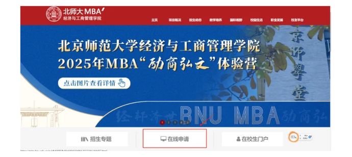 北師大MBA增設(shè)集中班（2025年入學）| 關(guān)注體驗營（第六期）
