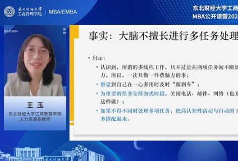精彩回顧丨2025東北財經(jīng)大學工商管理學院MBA公開課暨招生說明會順利舉辦