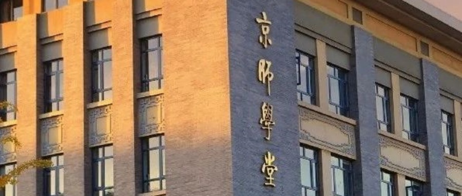 最新｜北師大經管MBA（北京校區）2025年招生信息