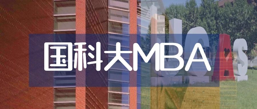關(guān)于增設(shè)中國(guó)科學(xué)院大學(xué)2025年入學(xué)MBA考生綜合測(cè)評(píng)場(chǎng)次（11月9日）的通知
