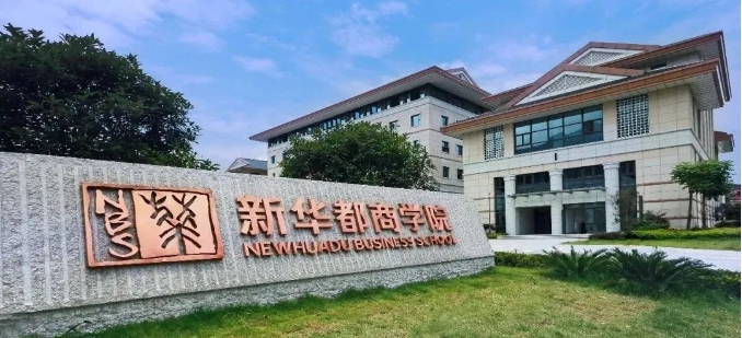 閩江學(xué)院2025年工商管理碩士（MBA）招生簡(jiǎn)章