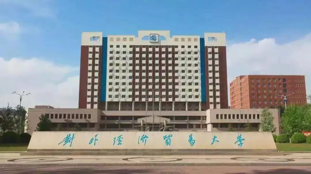 對(duì)外經(jīng)貿(mào)大學(xué)MBA報(bào)考指南 | 就選10036！
