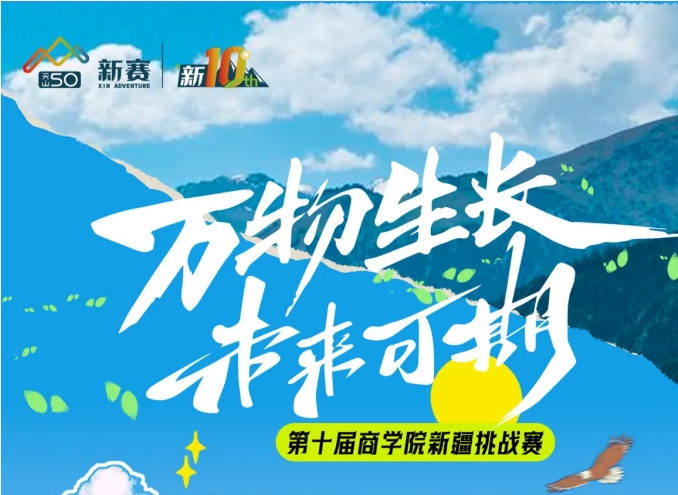 大美新賽｜萬(wàn)物生長(zhǎng) 未來(lái)可期——新10邀約