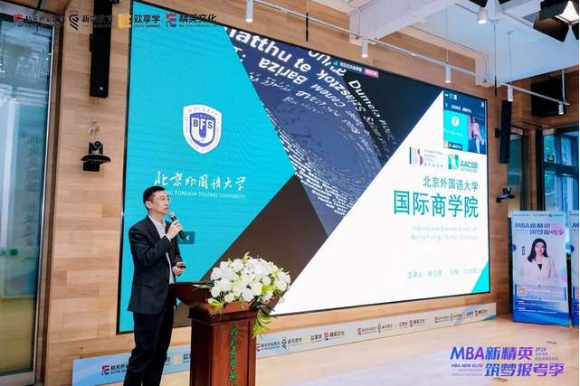 北京外國語大學MBA項目參加“筑夢報考季”招生宣講會