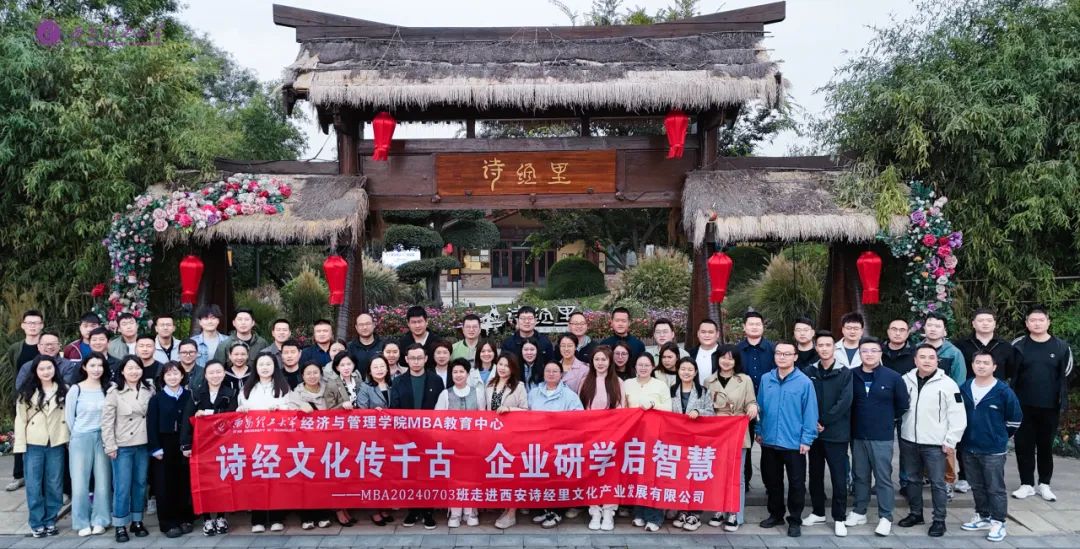 詩經(jīng)文化傳千古 企業(yè)研學啟智慧——西安理工大學2024級MBA走進西安詩經(jīng)里文化產(chǎn)業(yè)發(fā)展有限公司