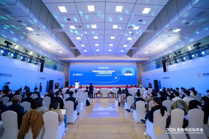 2024金融街論壇開幕！中財大承辦平行論壇：防范系統(tǒng)性風險與維護金融安全