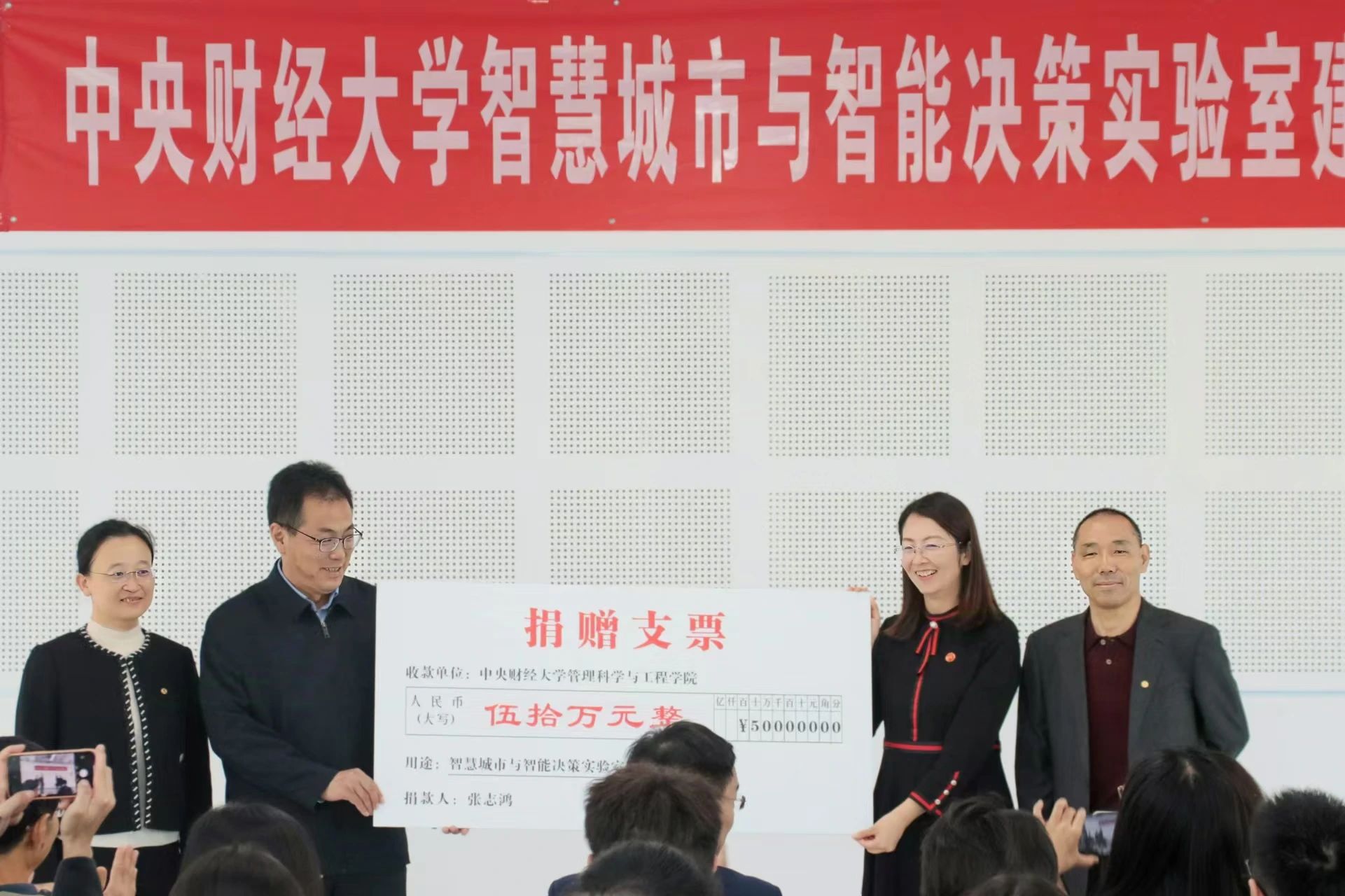 張志鴻校友向中央財經(jīng)大學智慧城市與智能決策實驗室建設(shè)捐贈儀式成功舉辦