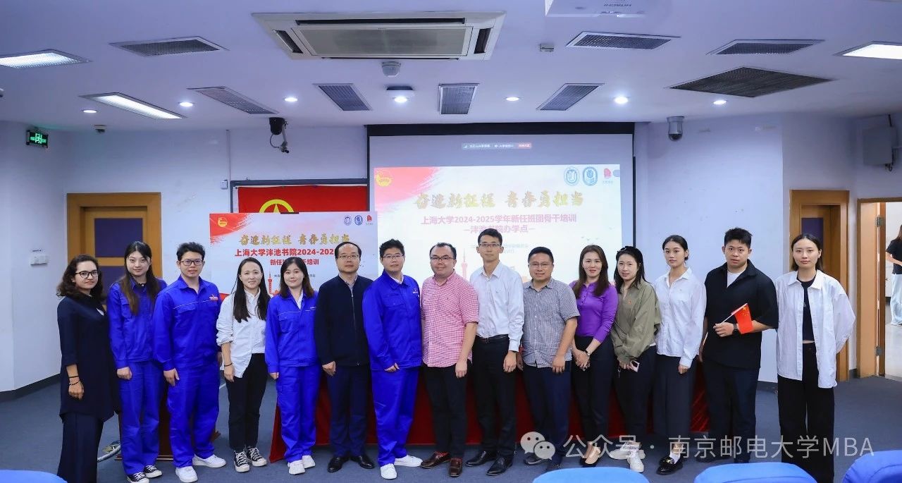 奮進新征程 青春勇?lián)?| 南京郵電大學MBA中心教師受邀在上海大學泮池書院開展講座