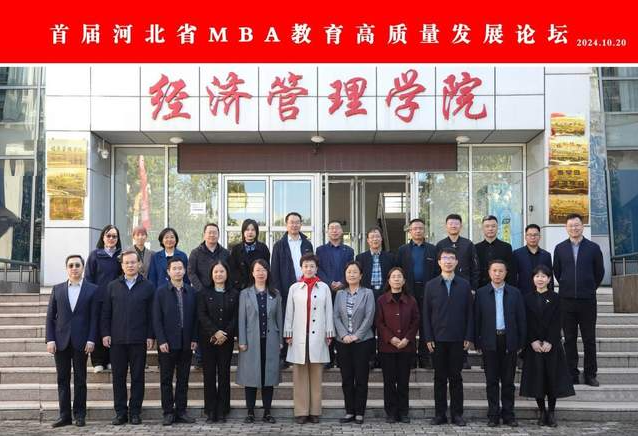 河北地質(zhì)大學管理學院應邀參加燕山大學經(jīng)濟管理學院辦學45周年暨MBA教育20周年慶典活動