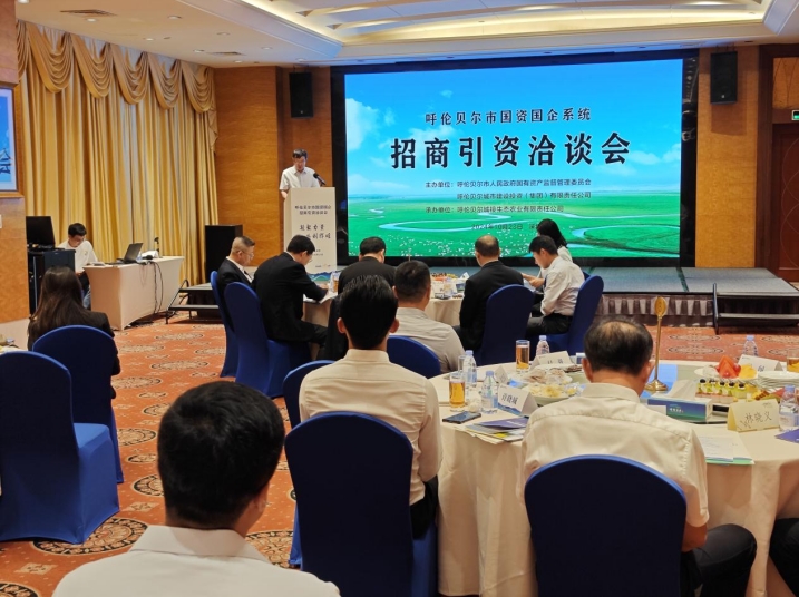 “凝聚力量 共創(chuàng)輝煌” 呼倫貝爾市國資國企系統(tǒng)招商引資洽談會在深圳成功舉辦