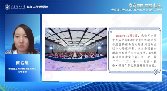 精彩回顧|太原理工大學2025年MBA線上招生說明會圓滿結(jié)束