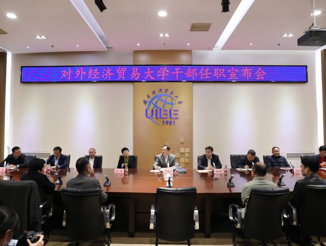 陳德球任對外經(jīng)濟貿(mào)易大學黨委常委、副校長