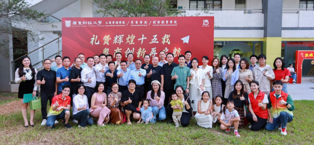 廣東財經(jīng)大學工商管理學院/粵商學院/創(chuàng)新創(chuàng)業(yè)學院MBA教育十五周年校友返校活動成功舉辦！