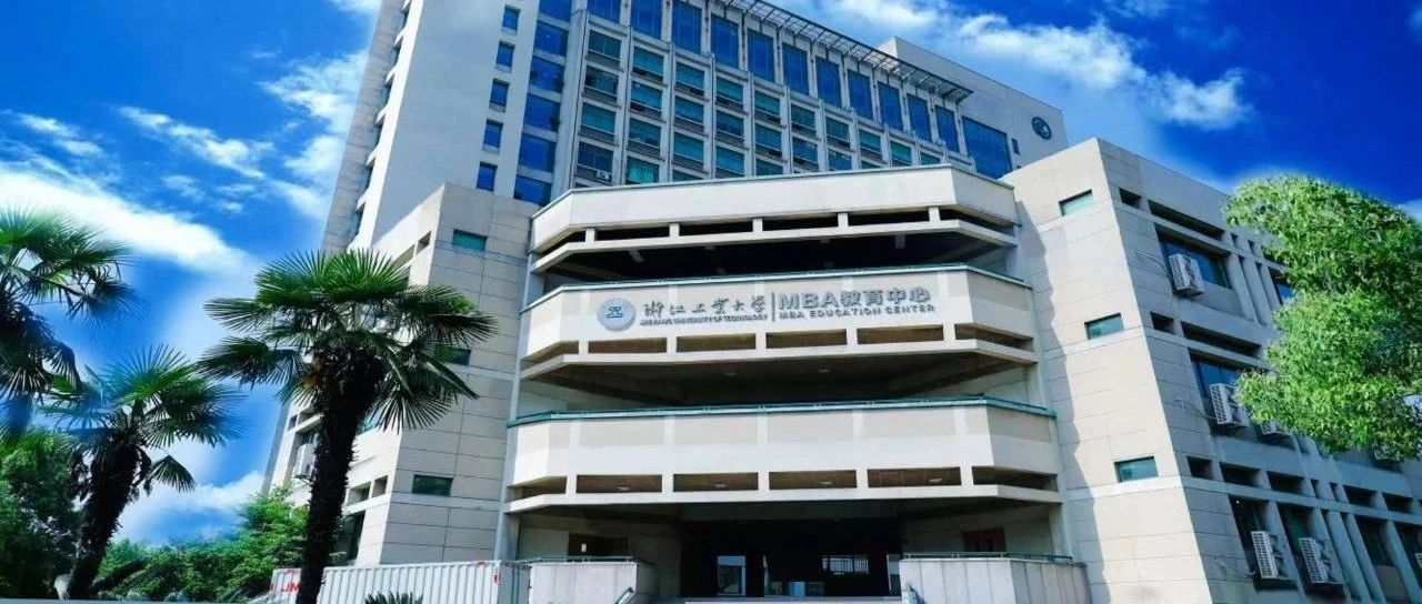 招生工作 | 2026年浙工大MBA提前批（第一批）申請系統已開放