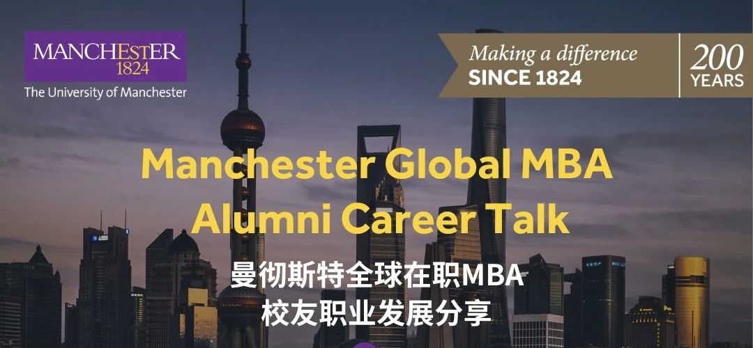 11月15日曼徹斯特大學中國中心校友職業發展分享 | 從零售到領導力，時尚行業如何完成職場突破