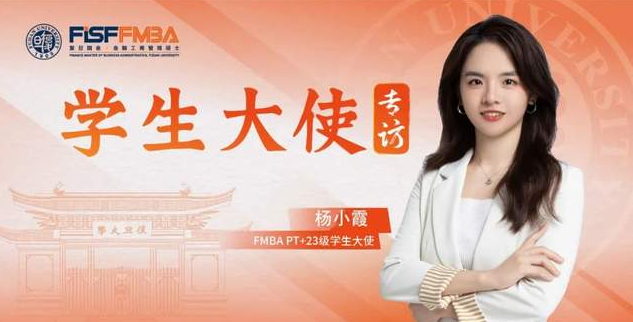 從機關到券商，兩讀復旦的她讓每一個角色“閃閃發光”丨同窗