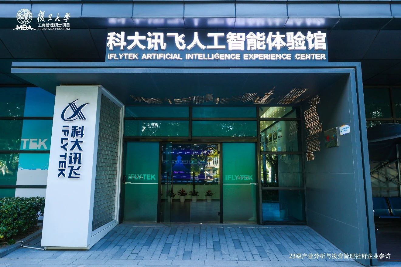 復旦MBA | 走進前沿科技企業，探索產業應用發展新方向