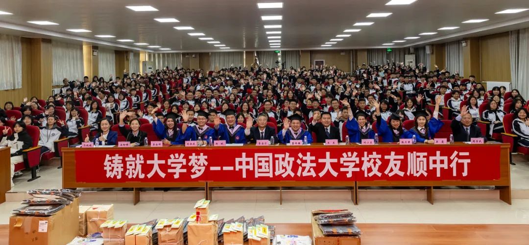 鑄就大學夢——中國政法大學商學院MBA校友校園公益行