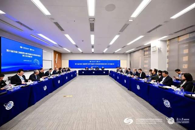 第六屆全國MBA教指委第七次全體會議在復旦管院政立院區(qū)召開