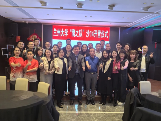 沙14｜蘭州大學鷹之隊舉行沙14開營儀式
