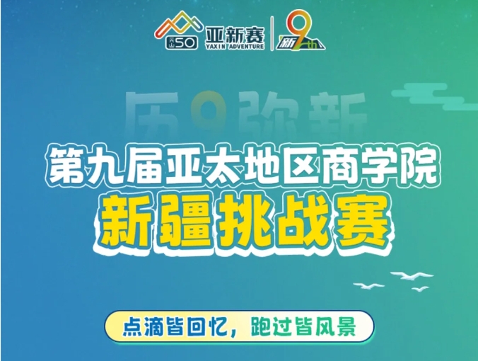 點滴皆回憶，跑過皆風景——新9回憶錄上新