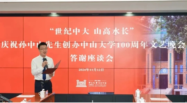 中山大學管理學院 | 讓我們一起說：謝謝管院校友！